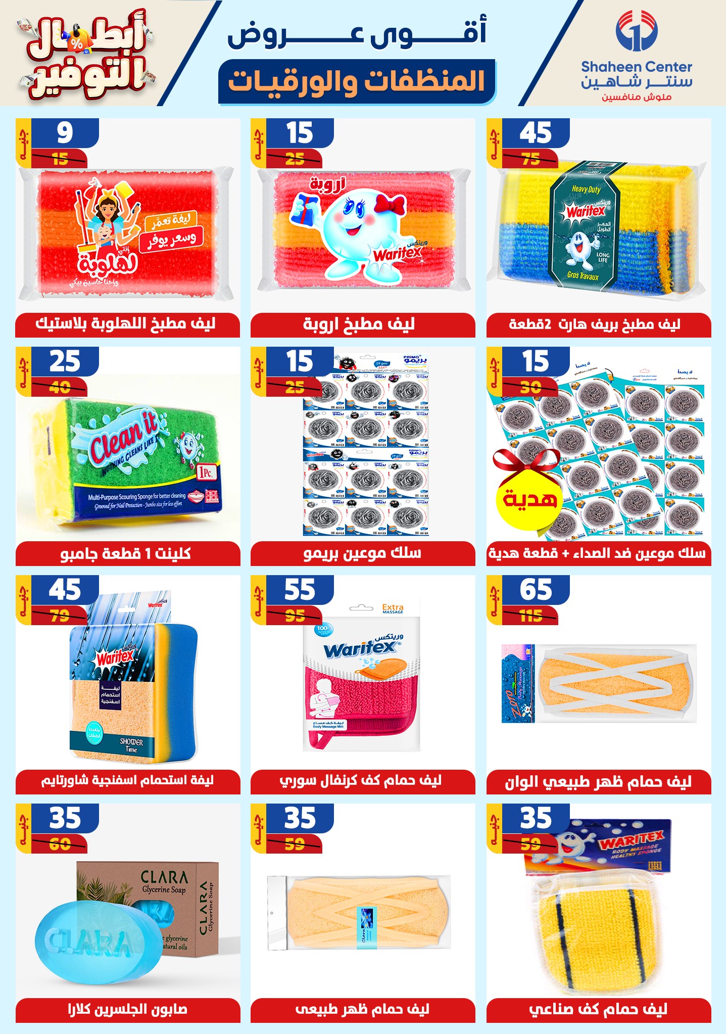 shaheen-center offers from 17oct to 23oct 2024 عروض سنتر شاهين من 17 أكتوبر حتى 23 أكتوبر 2024 صفحة رقم 162